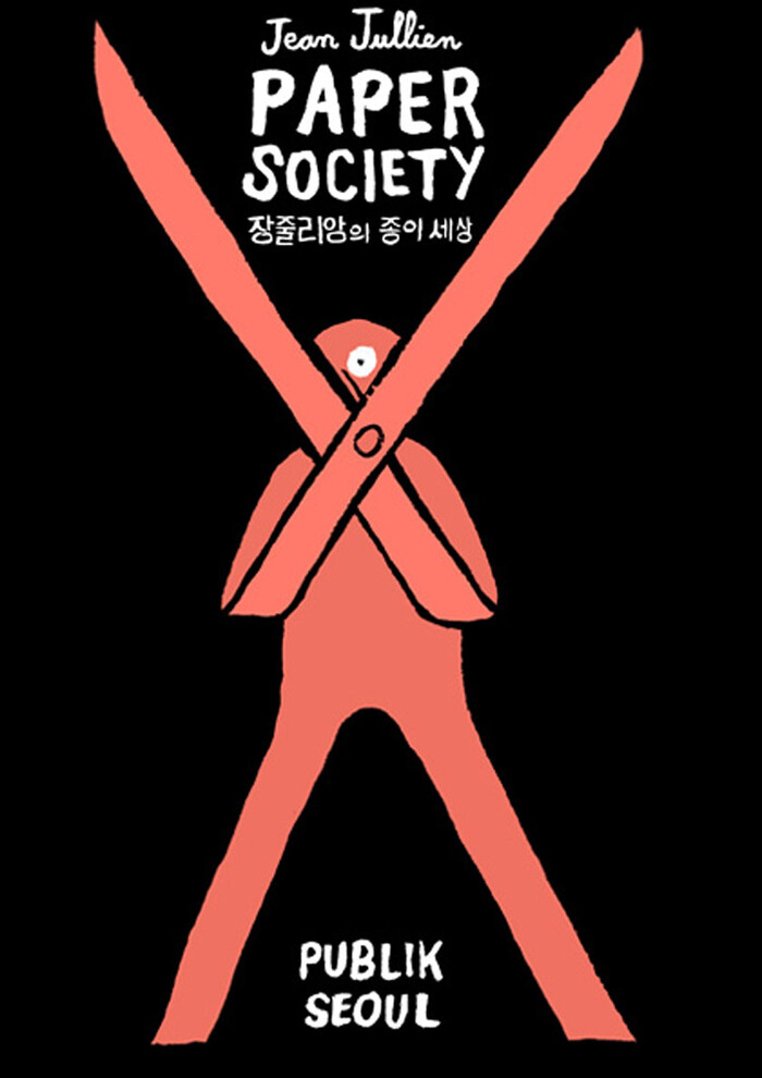 장줄리앙의 종이세상 포스터. 제공 연극열전