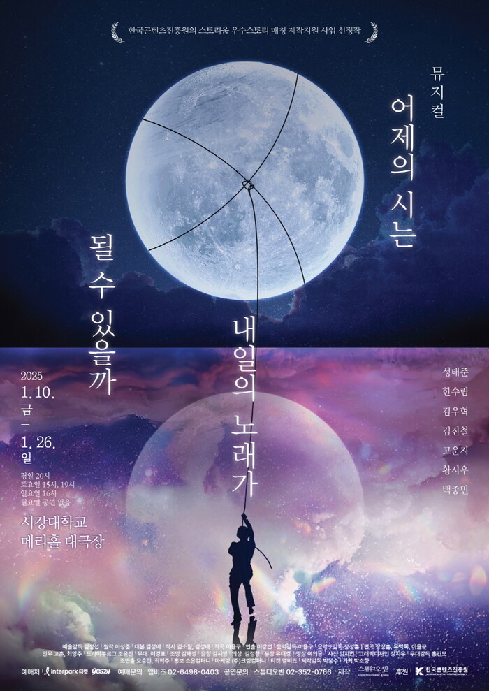 뮤지컬 '어제의 시는 내일의 노래가 될 수 있을까' 공식포스터. 제공 스튜디오 반