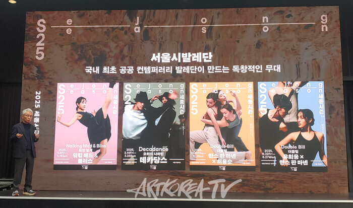 2025 세종시즌 기자간담회. 2025.01.21 사진  ⓒ아트코리아방송 이용선 기자​