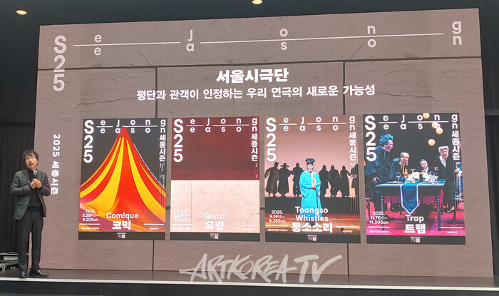 2025 세종시즌 기자간담회. 2025.01.21 사진  ⓒ아트코리아방송 이용선 기자​