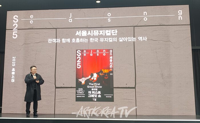 2025 세종시즌 기자간담회. 2025.01.21 사진  ⓒ아트코리아방송 이용선 기자​