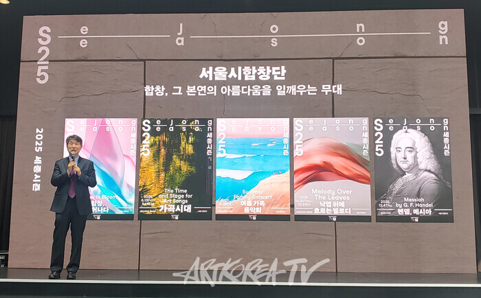 2025 세종시즌 기자간담회. 2025.01.21 사진  ⓒ아트코리아방송 이용선 기자​