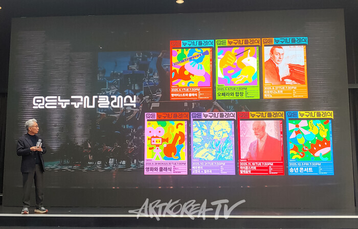 2025 세종시즌 기자간담회. 2025.01.21 사진  ⓒ아트코리아방송 이용선 기자​