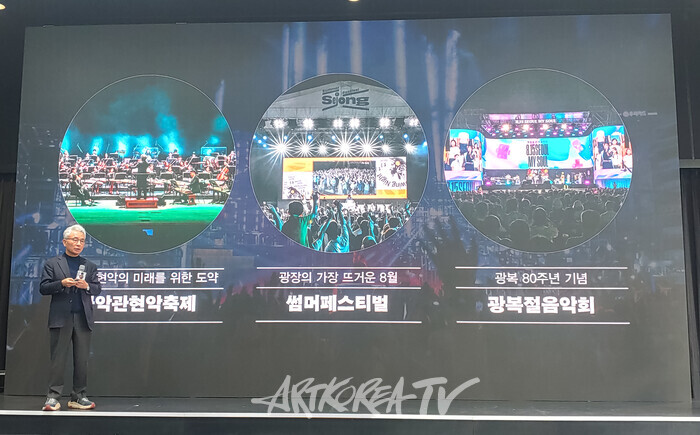 2025 세종시즌 기자간담회. 2025.01.21 사진  ⓒ아트코리아방송 이용선 기자​