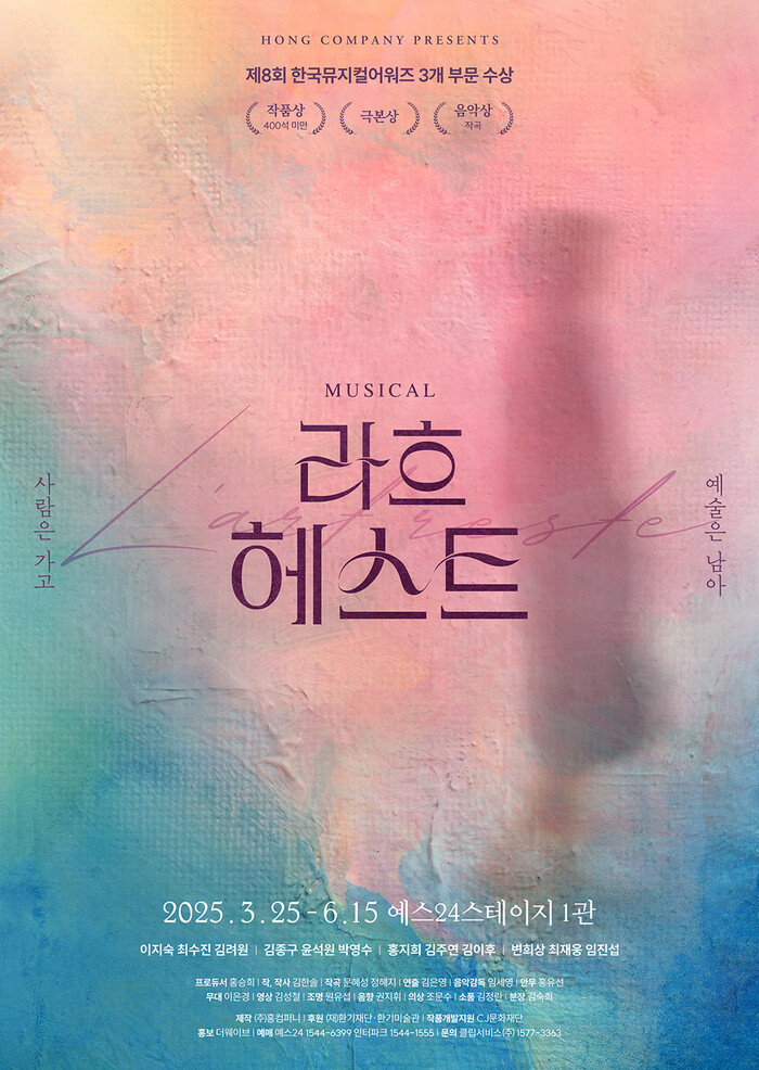 뮤지컬 '라흐 헤스트' 포스터. 제공 ㈜홍컴퍼니