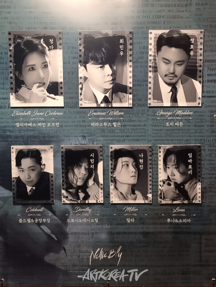 뮤지컬 '넬리블라이' 공연 캐스트. 2025.02.01 사진 ⓒ아트코리아방송 이용선 기자