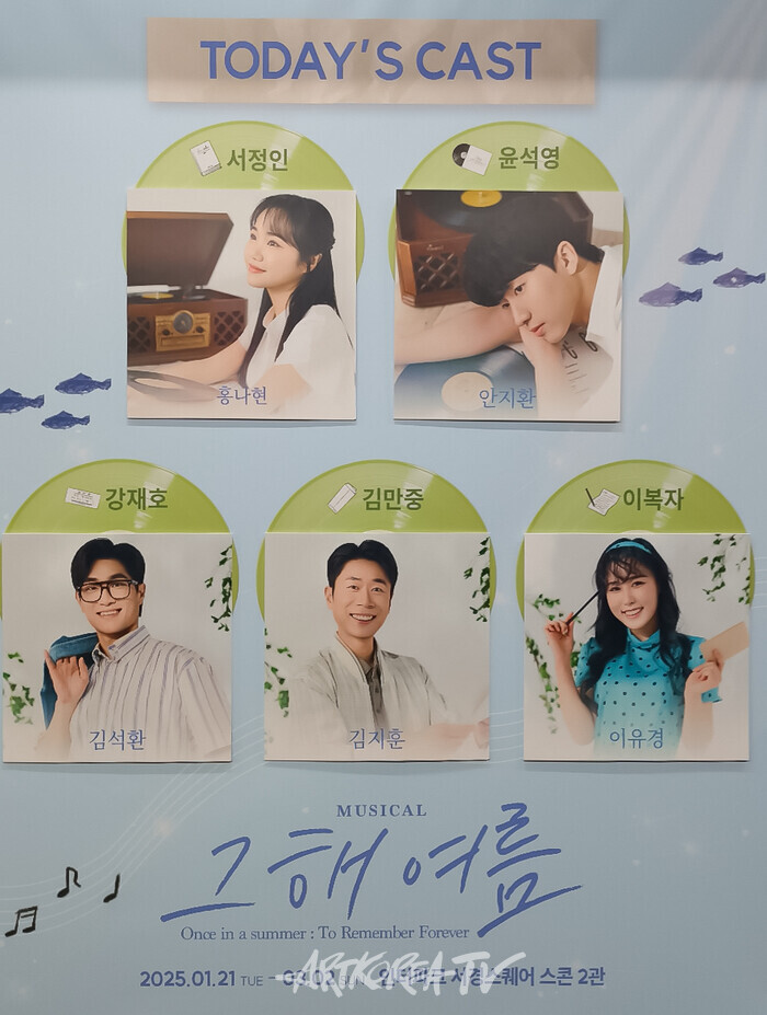 뮤지컬 '그해 여름' 캐스트. 2025.01.31 사진 ⓒ아트코리아방송 이용선 기자