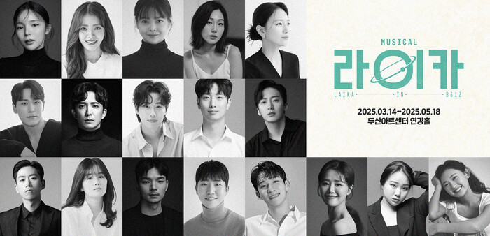 뮤지컬 '라이카' 캐스트. 제공 라이브러리컴퍼니