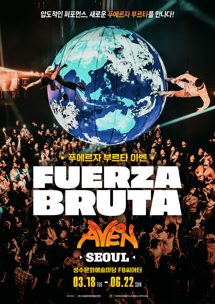 ​2025 푸에르자 부르타 아벤 인 서울 공연 포스터. 제공 크레센트엔터테인먼트​