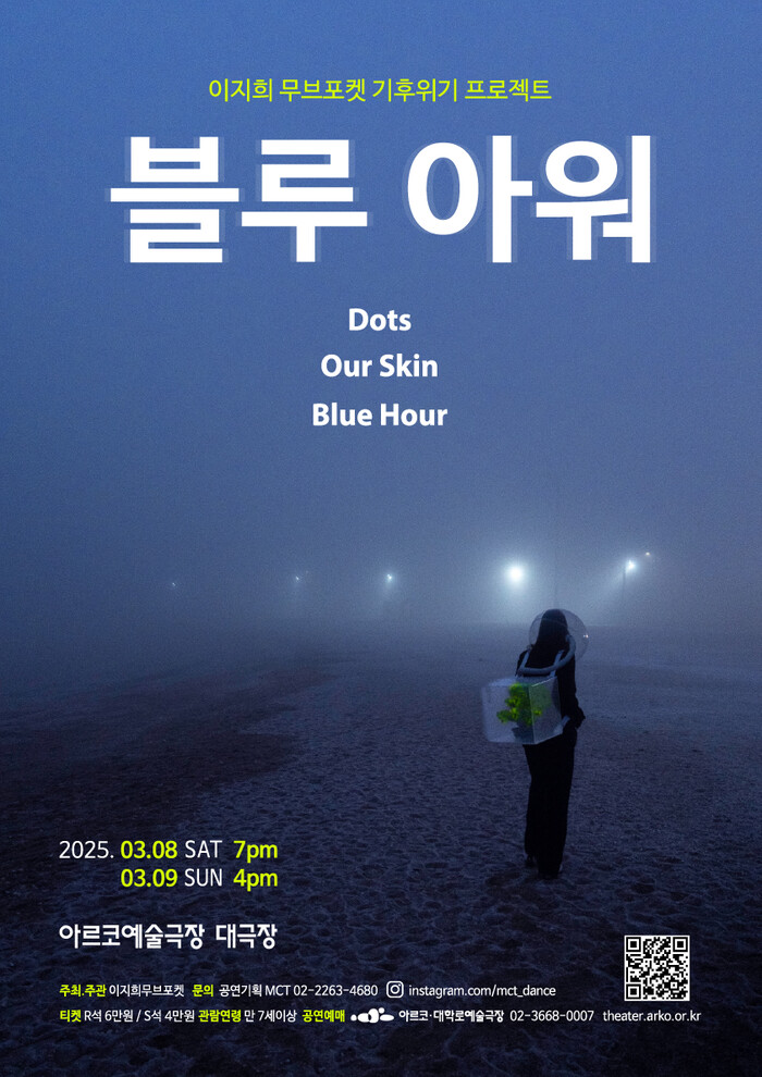 블루아워 포스터 . 제공 이지희무브포켓