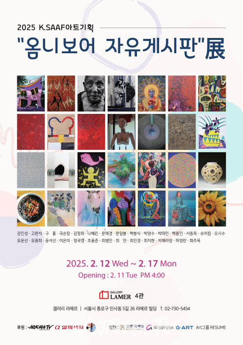 ‘옴니보어 자유게시판’展 오프닝 행사