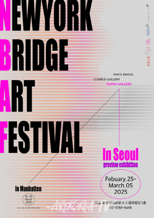 미리 보는 'New York Bridge Art Festival Preview' 전시