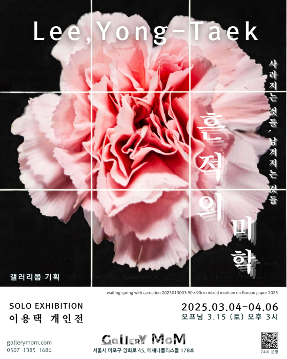 이용택 개인전 포스터 (갤러리몸)
