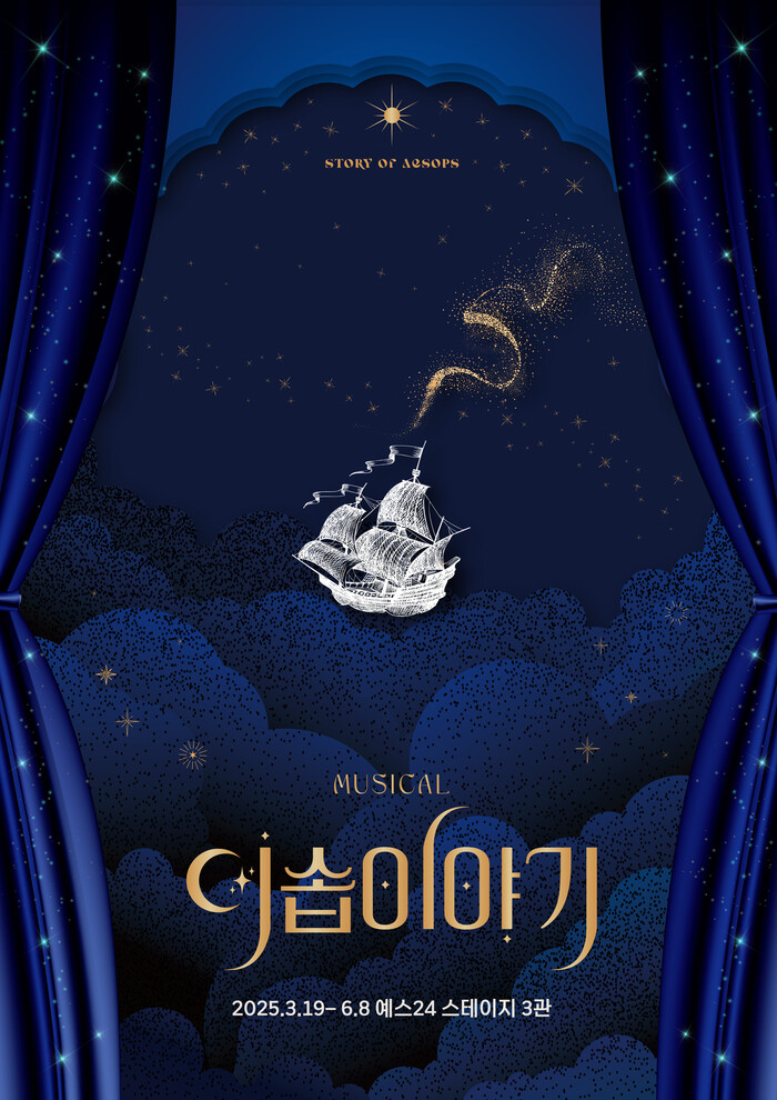 뮤지컬 '이솝이야기'포스터. 제공 ㈜컴인컴퍼니