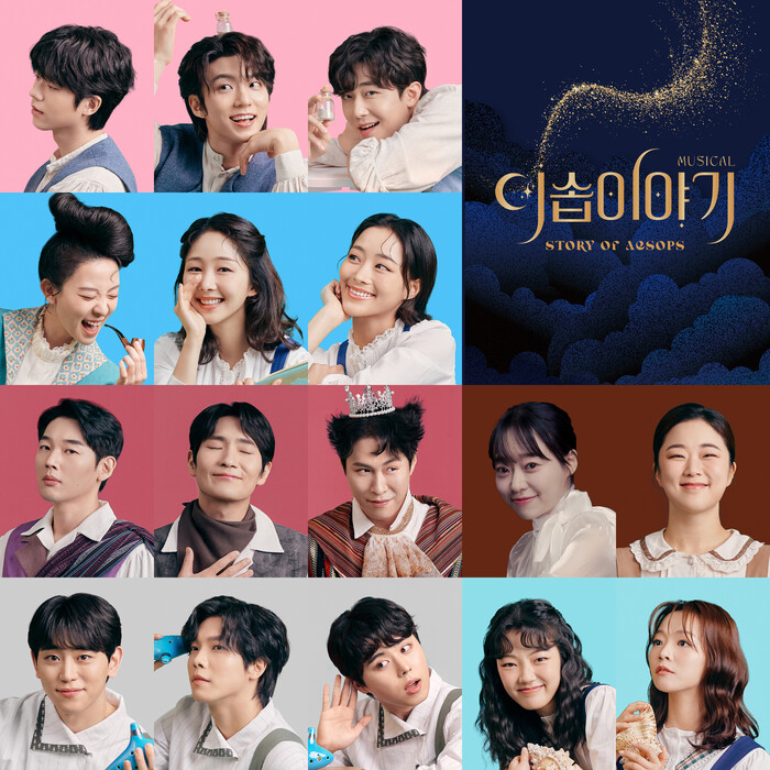 뮤지컬 '이솝이야기' 캐스트 이미지. 제공 ㈜컴인컴퍼니