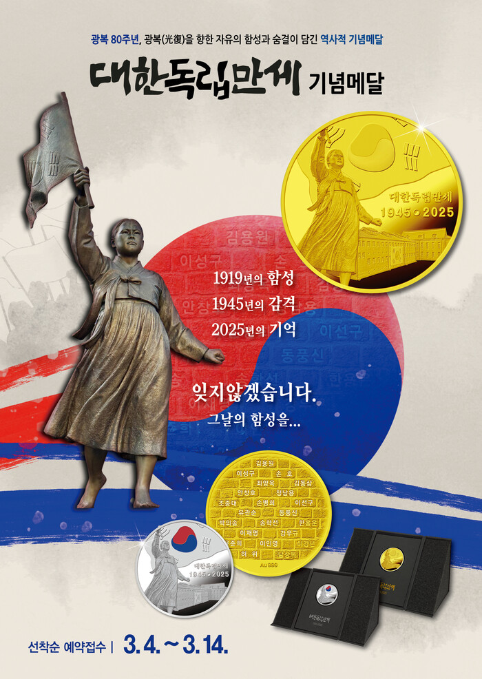 '대한독립만세' 기념메달 이미지. 제공 풍산화동양행
