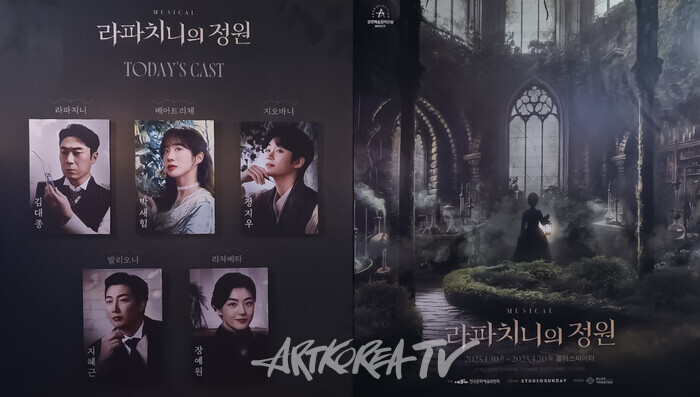 뮤지컬 '라파치니의 정원'. 2025.02.04 사진 ⓒ아트코리아방송 이용선 기자