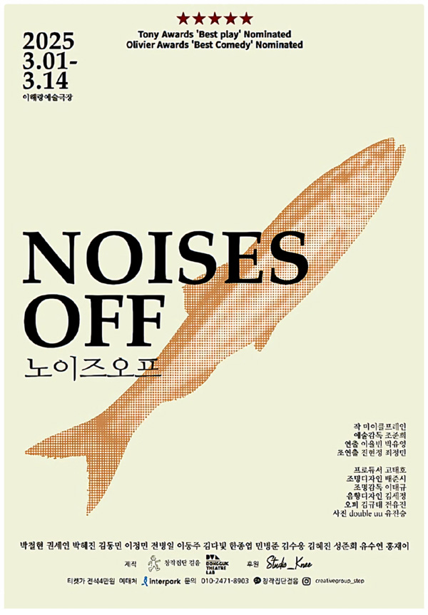 연극 '노이즈오프' 포스터. 제공 창작집단 걸음과 동국씨어터랩