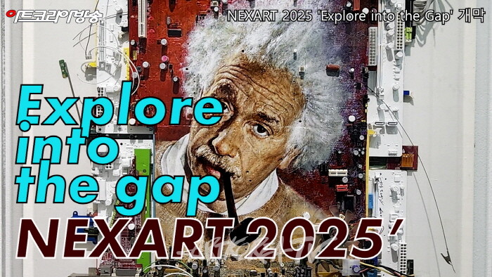 NEXART 2025 'Explore into the Gap' 개막