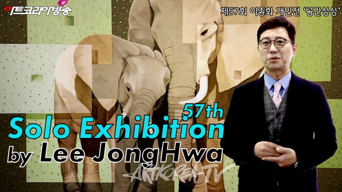 이종화 작가 제57회 개인전 ‘공간상상’