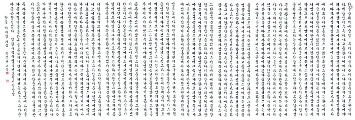 권오실 작가 '한글 궁체의 예술성' 제공 예술의전당