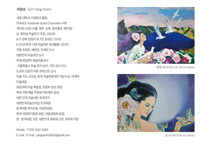  서양순 화백의 'Lady of Flower' 개인전 안내 2