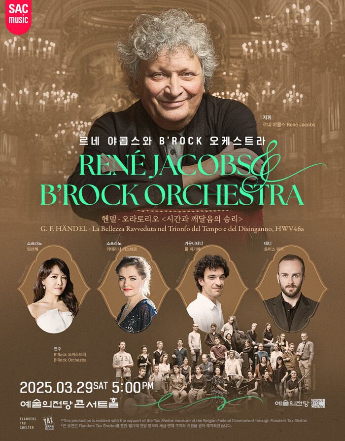 '르네 야콥스와 B’Rock 오케스트라' 공연 포스터. 제공 예술의전당