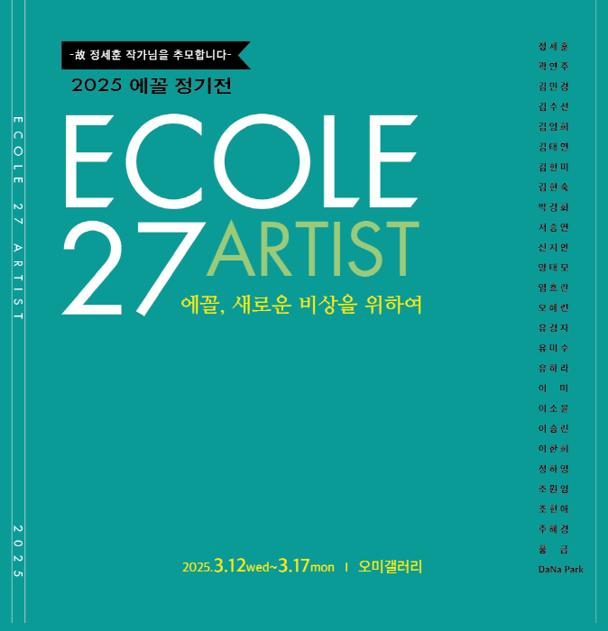 전시포스터-오미갤러리 제공