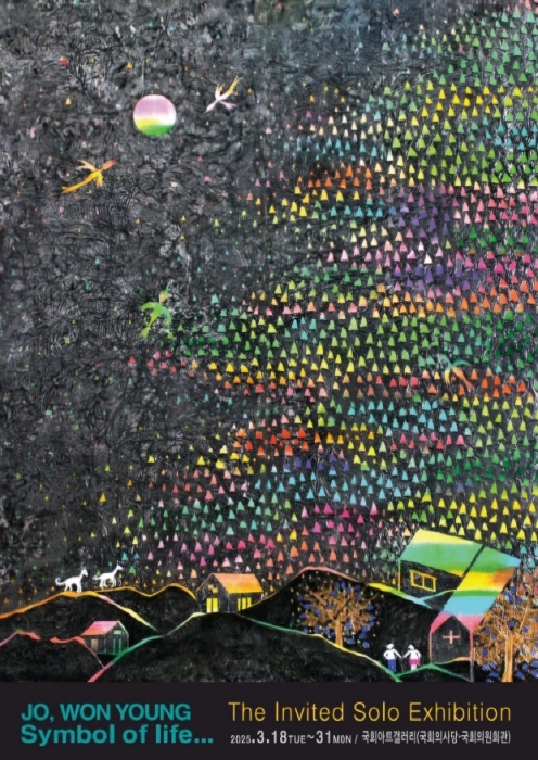 조원영 작가  사진-오미갤러리 제공