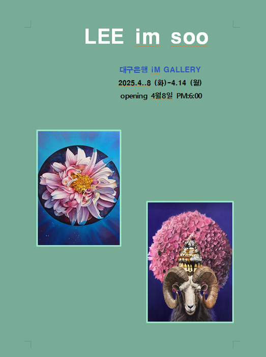 이임수 개인전 '삶의 감정을 화폭에 담다' 사진제공-이임수 작가