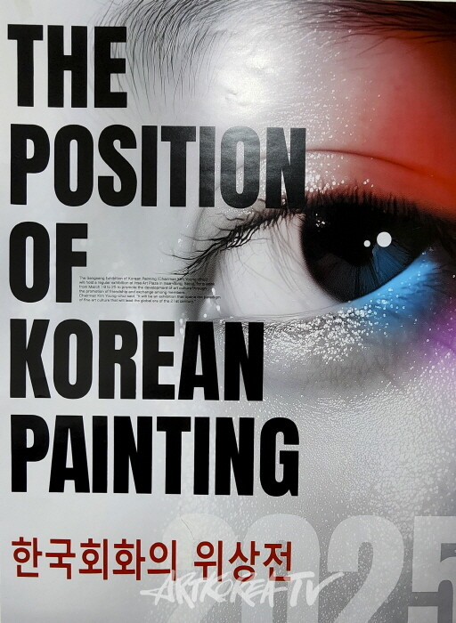 제25회 한국회화의 위상전  포스터