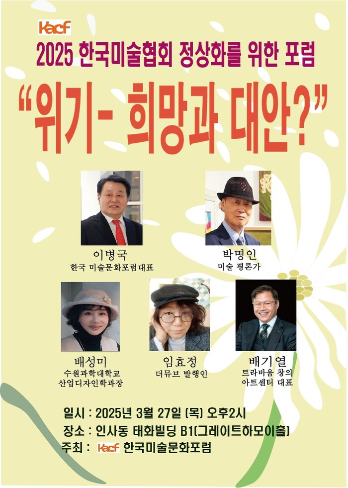 이병국 대표, ‘한국미술협회 정상화를 위한 포럼’ 개최