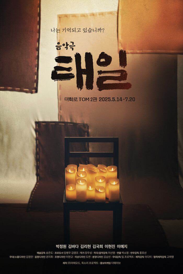 음악극 '태일' 포스터. 제공 = ㈜아떼오드