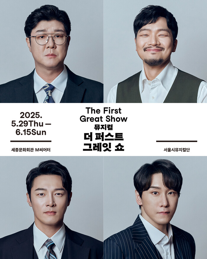 서울시뮤지컬단 '더 퍼스트 그레잇 쇼' 출연진 포스터. 제공 세종문화회관