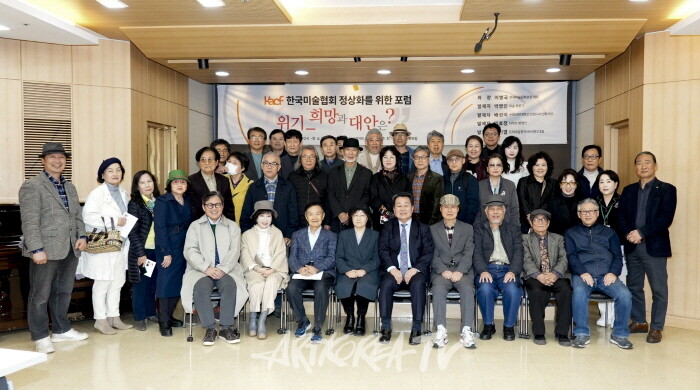 2025 한국미술문화포럼, ‘위기–희망과 대안?’ 포럼 개최