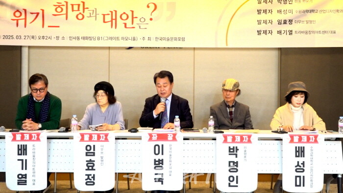 2025 한국미술문화포럼, ‘위기–희망과 대안?’ 포럼 개최