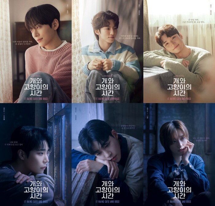 뮤지컬 '개와 고양이의 시간' 포스터. 제공  ㈜아떼오드