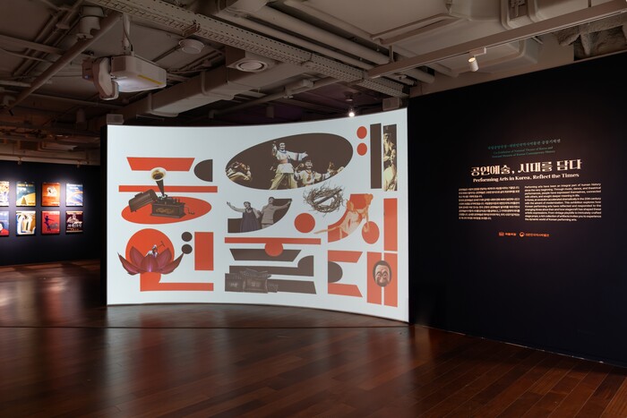 국립중앙극장과 대한민국역사박물관은 공동기획전 '공연예술, 시대를 담다'. 제공 국립극장