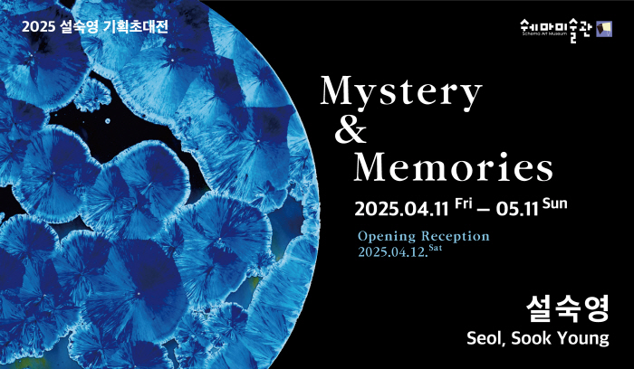 설숙영_전시홍보배너-사진 쉐미미술관 제공
