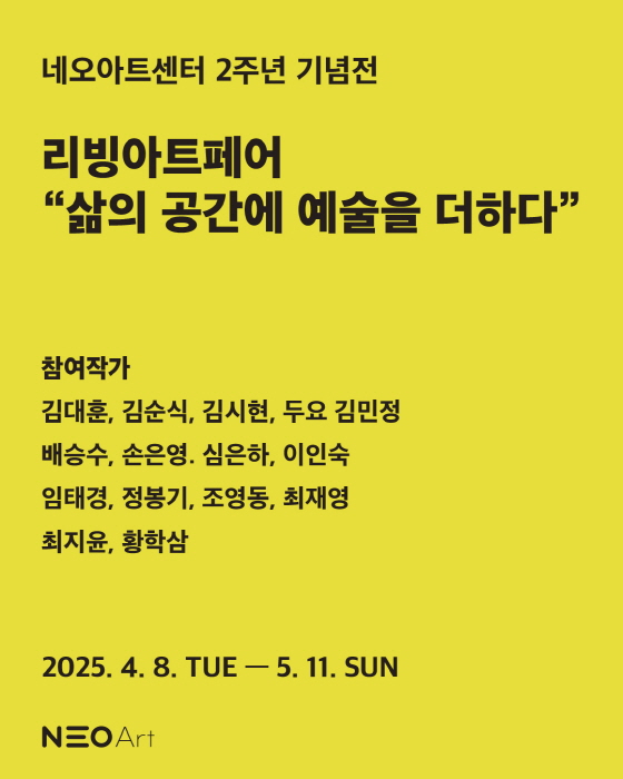 2025 네오아트센터 리빙아트페어_SNS 3-1