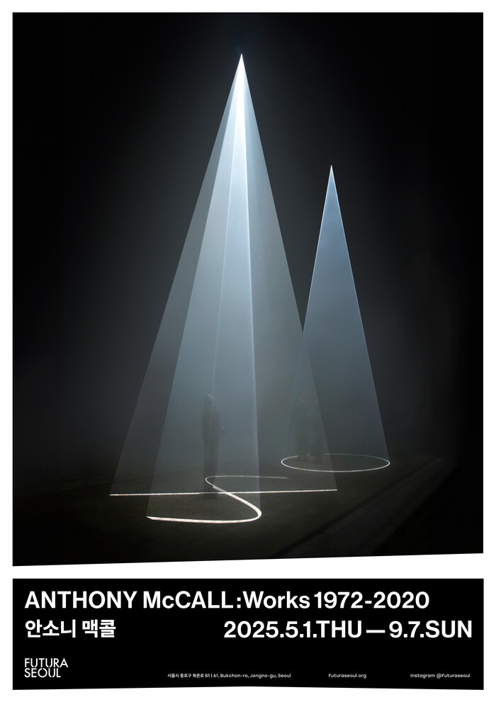 안소니 맥콜 아시아 최초 개인전 'Anthony McCall: Works 1972-2020' 제공 푸투라 서울