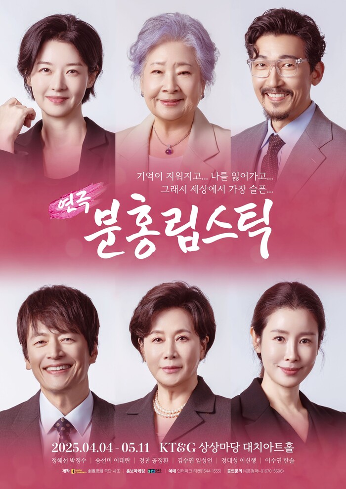 연극 '분홍립스틱' 포스터. 제공 ㈜문컴퍼니