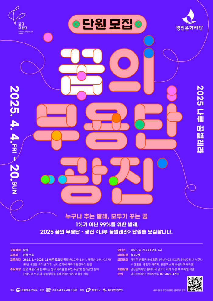 '꿈의 무용단 - 광진' 포스터. 제공 광진문화재단