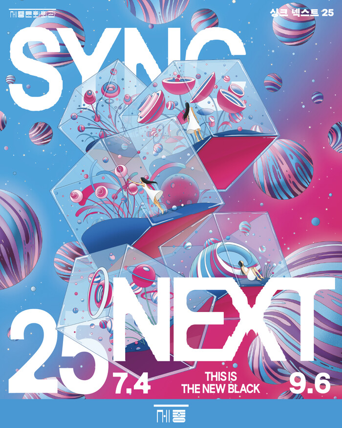 싱크 넥스트 25(Sync Next 25) 제공 세종문화회관