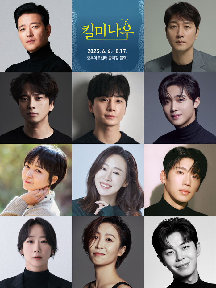 연극 '킬 미 나우' 캐스팅. 제공 연극열전