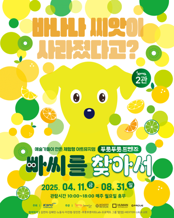 ‘푸룻푸룻 프렌즈-빠씨를 찾아서’ 포스터-사진제공 소마미술관