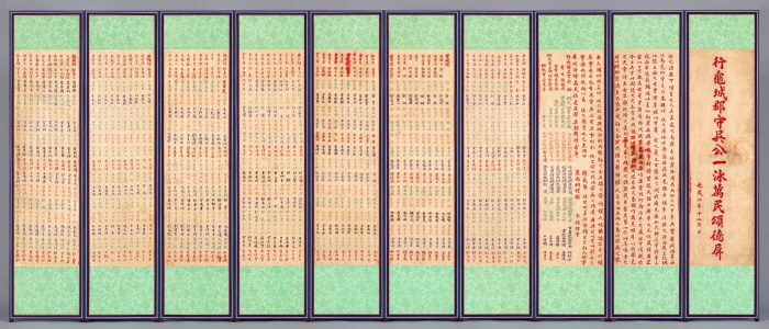 행구성군수 오일영 자수 만민송덕 병풍 1~10폭