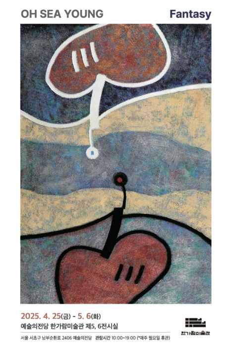 -사진제공 한가람미술관