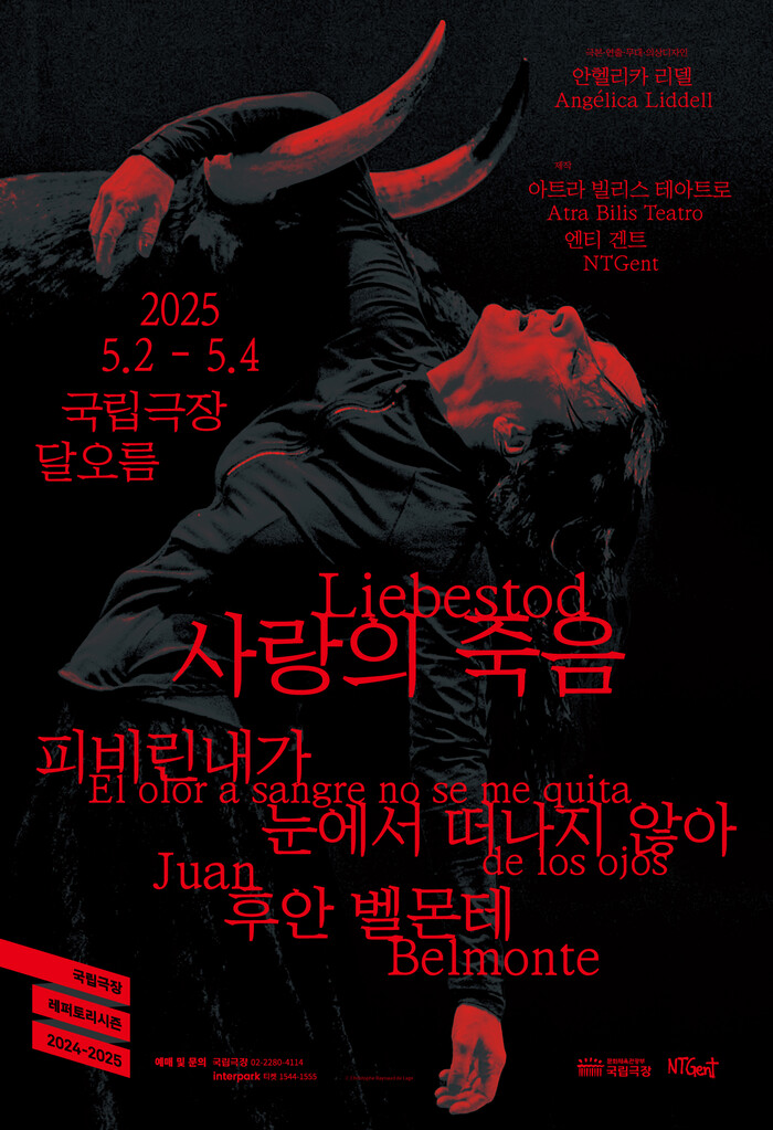 사랑의 죽음 포스터. 제공 국립극장