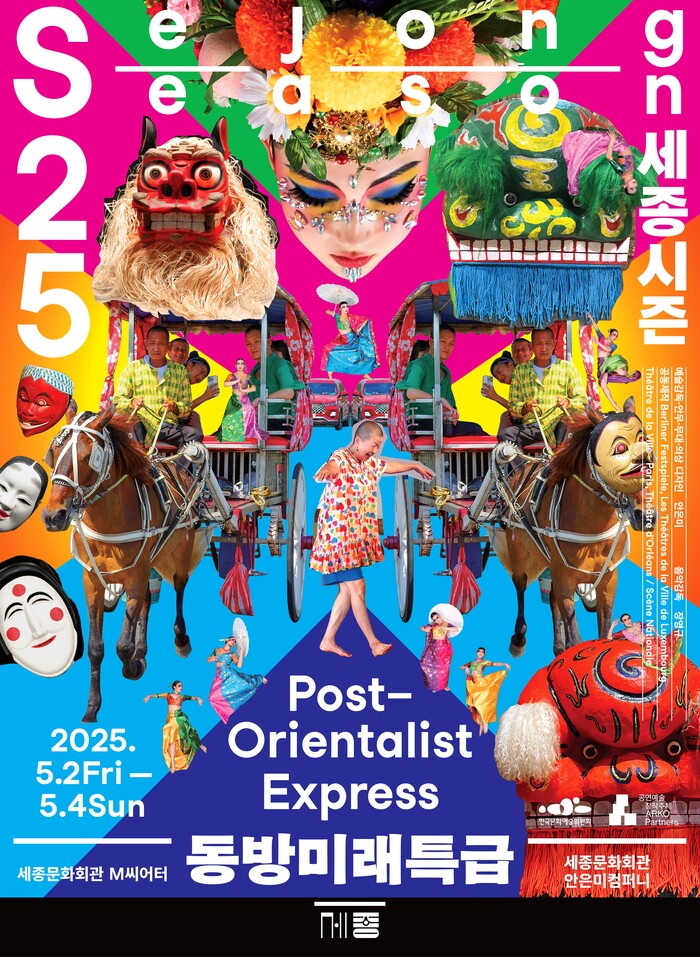 안은미컴퍼니 '동방미래특급' 제공 세종문화회관